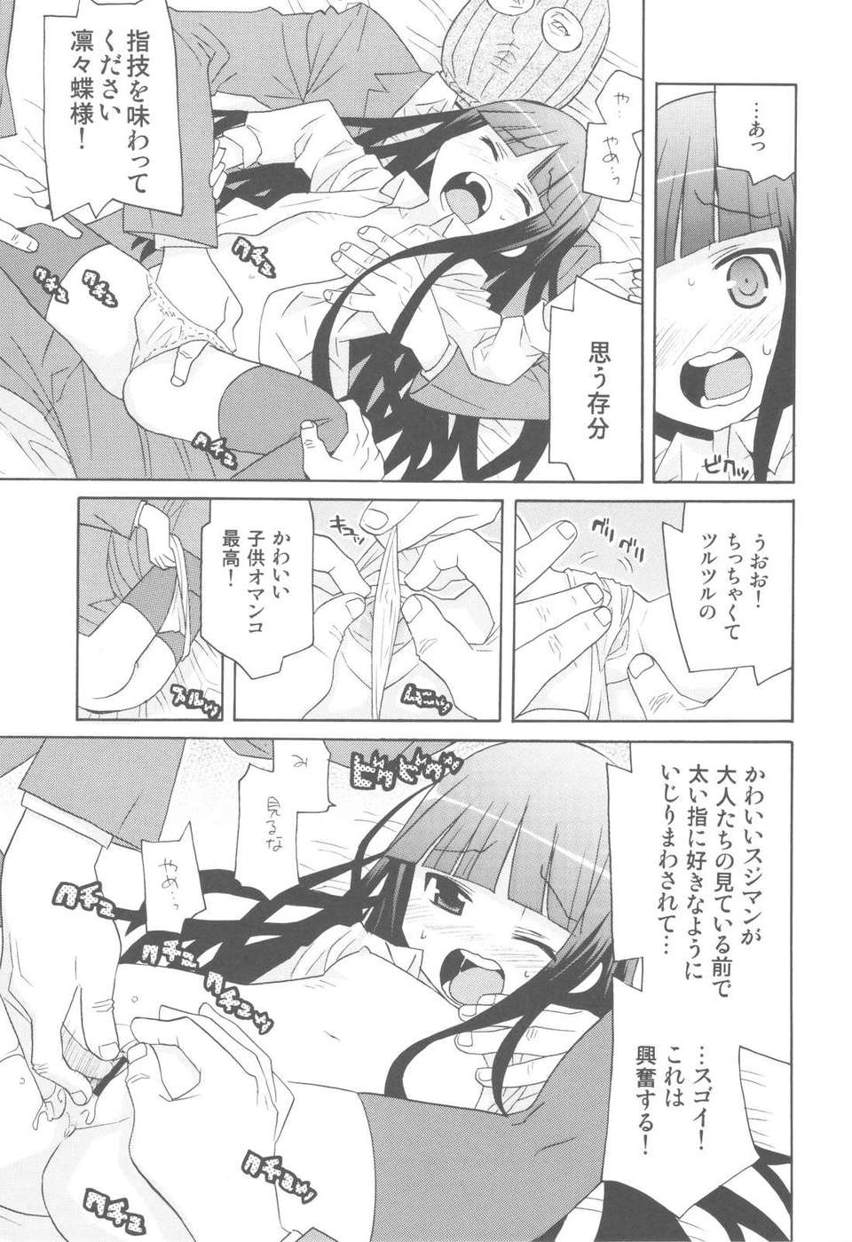 (C82) (同人誌) [甲冑娘 (西月力)] Plumeria (妖狐×僕SS) 56/78 