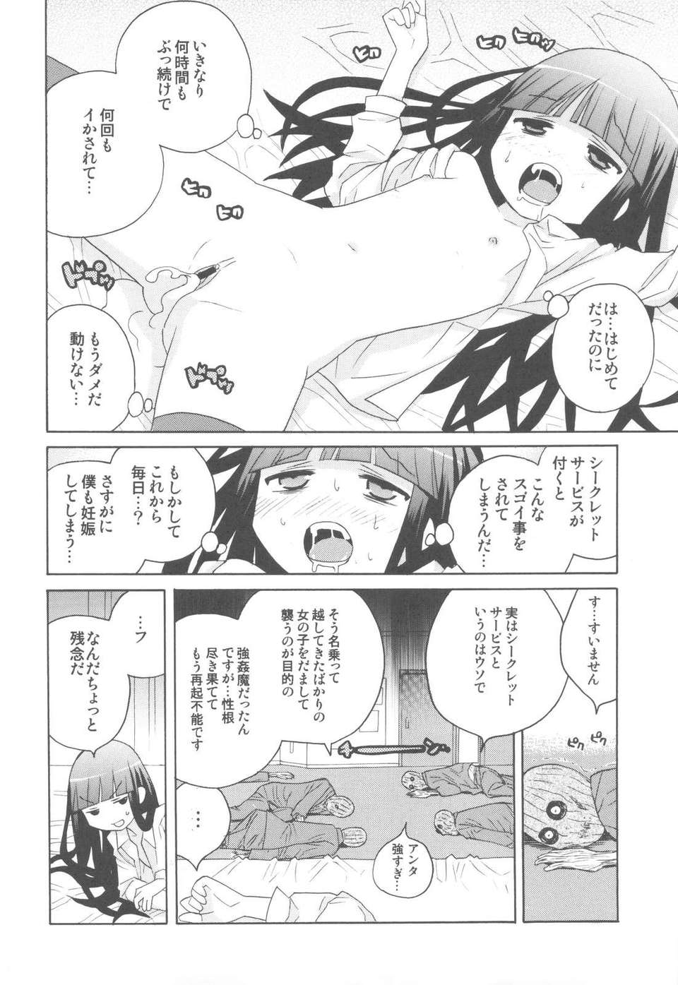 (C82) (同人誌) [甲冑娘 (西月力)] Plumeria (妖狐×僕SS) 67/78 