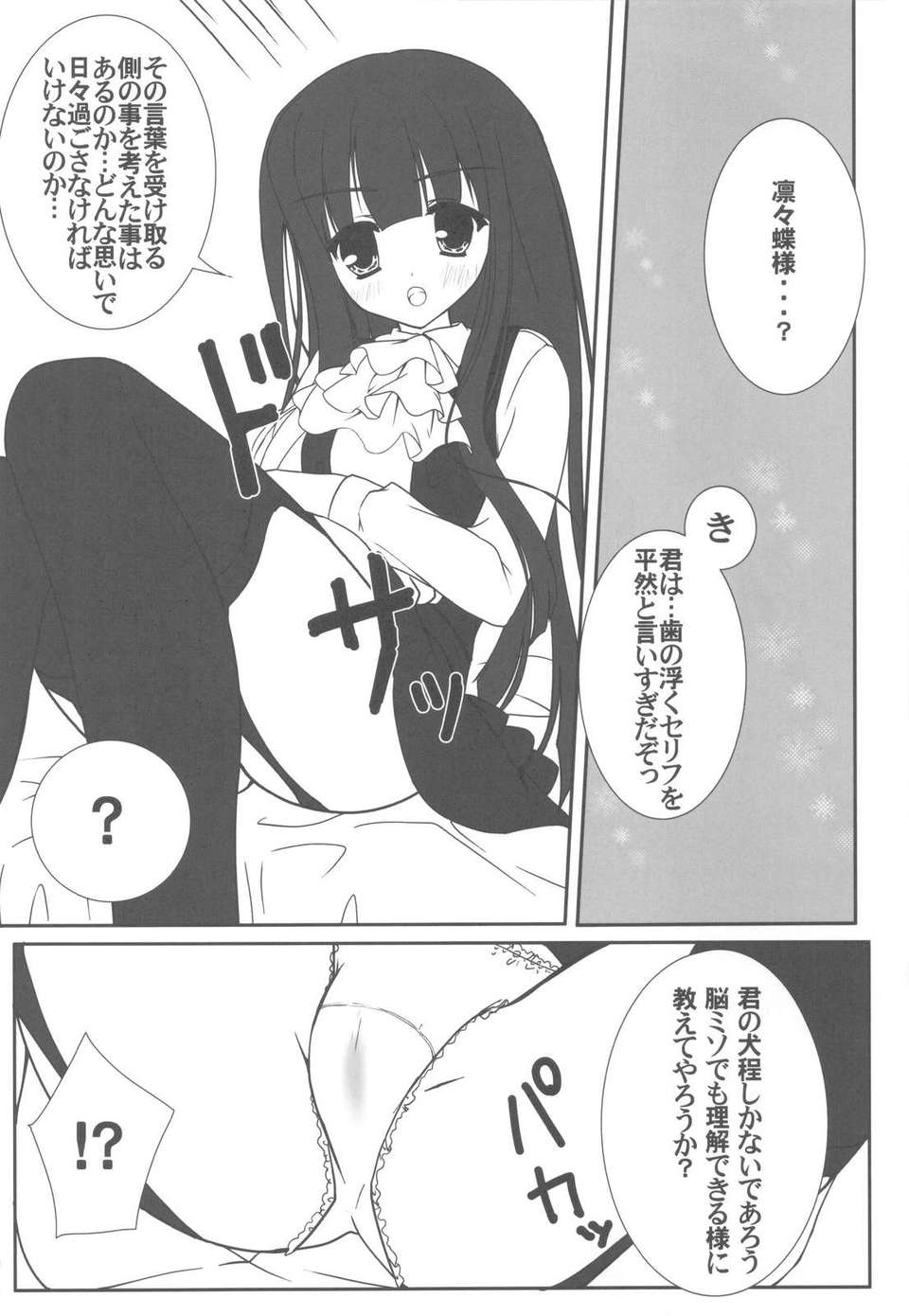 (C82) (同人誌) [甲冑娘 (西月力)] Plumeria (妖狐×僕SS) 69/78 