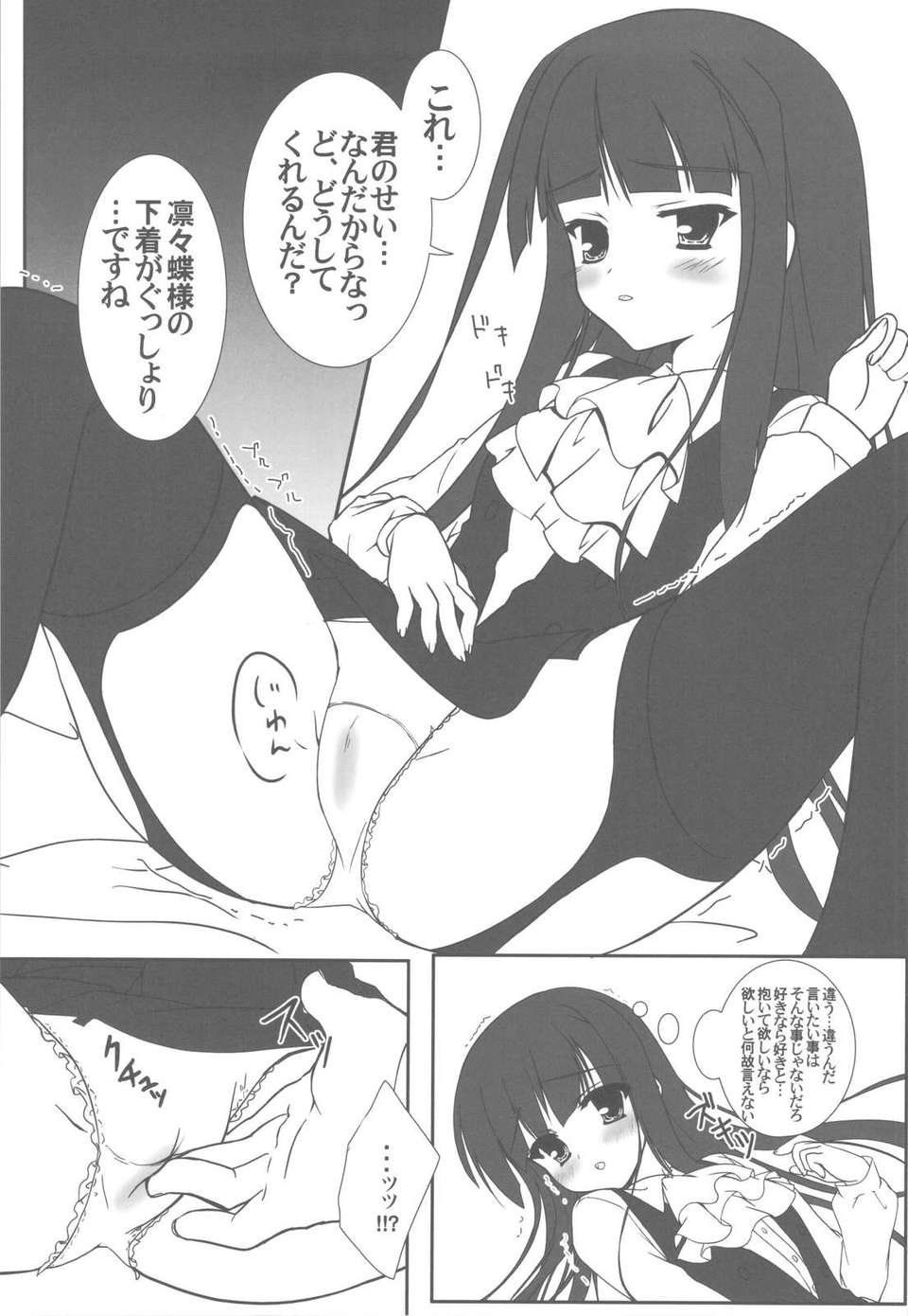 (C82) (同人誌) [甲冑娘 (西月力)] Plumeria (妖狐×僕SS) 70/78 