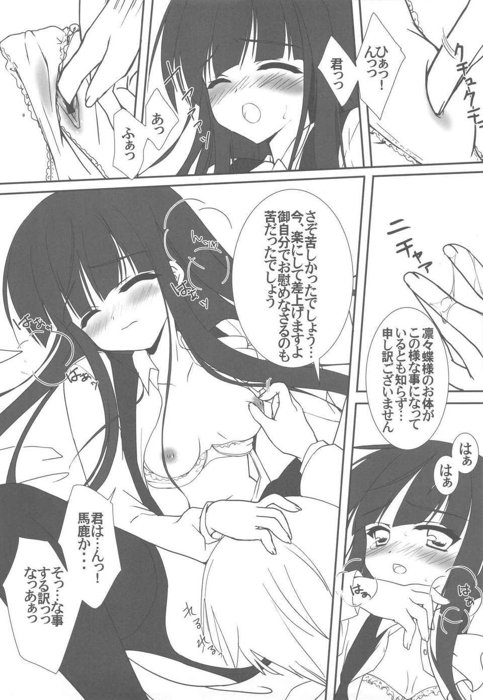 (C82) (同人誌) [甲冑娘 (西月力)] Plumeria (妖狐×僕SS) 71/78 