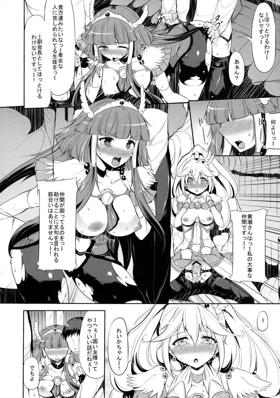 (C82) (同人誌) [おーるどうぇぽん (古代兵器)] blackened (スマイルプリキュア!) 20/28 