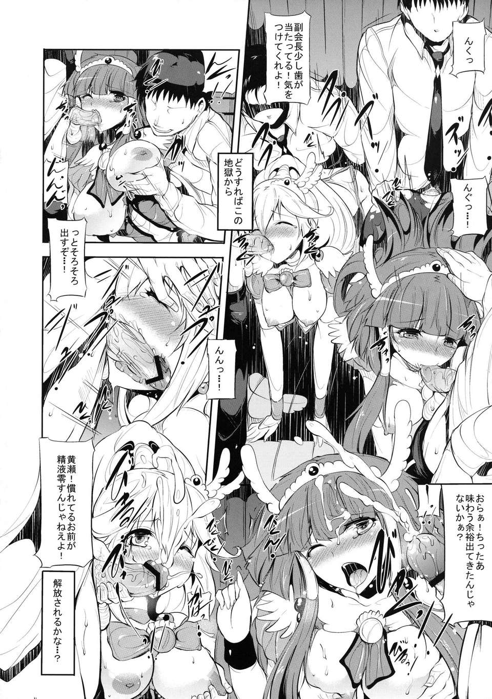 (C82) (同人誌) [おーるどうぇぽん (古代兵器)] blackened (スマイルプリキュア!) 22/28 