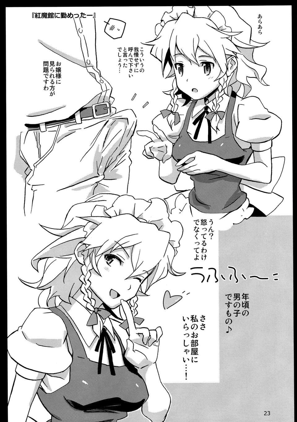 (C82) (同人誌) [ビタミンごはん] メイド雇ったら咲夜さんだった。 (東方) (エロ) 23/28 