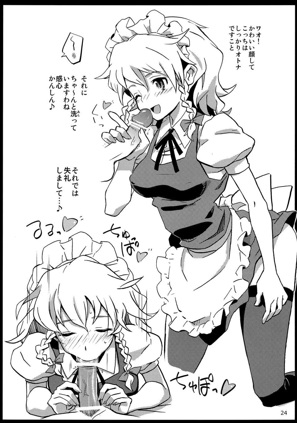 (C82) (同人誌) [ビタミンごはん] メイド雇ったら咲夜さんだった。 (東方) (エロ) 24/28 