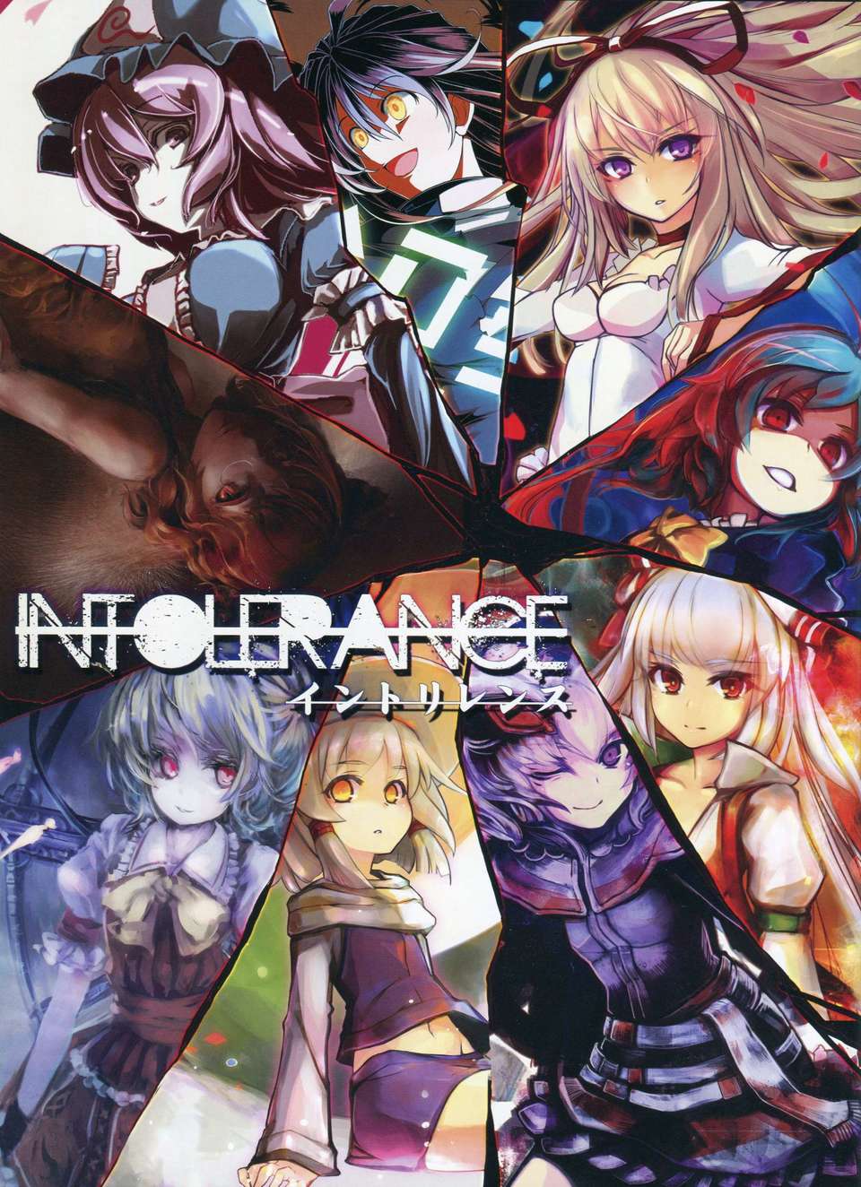 萌少女控@KF(C82) (同人誌) [virus] Intolerance (東方) 1/13 