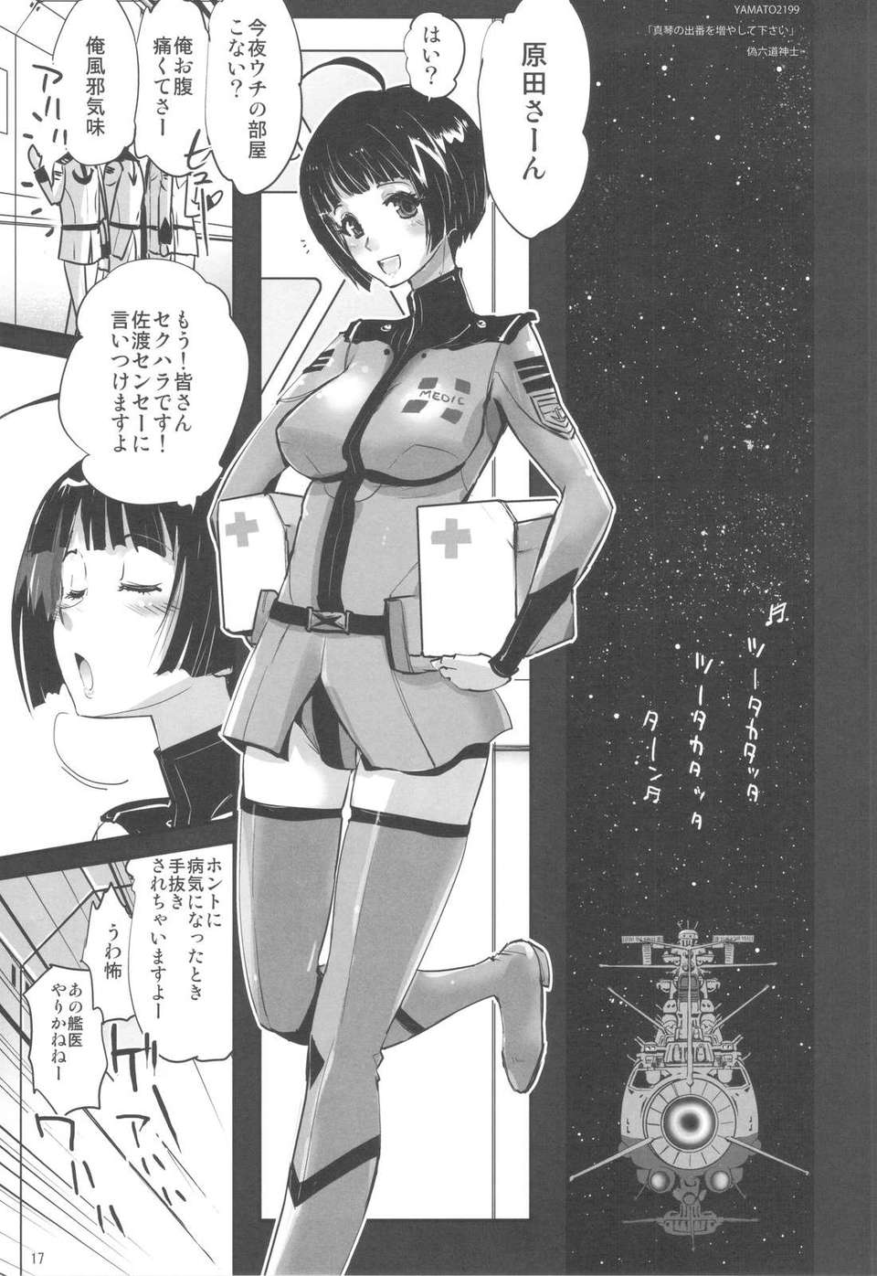 (C82) (同人誌) [六道館] 六道塾塾報 [7] (宇宙戦艦ヤマト2119) 16/26 