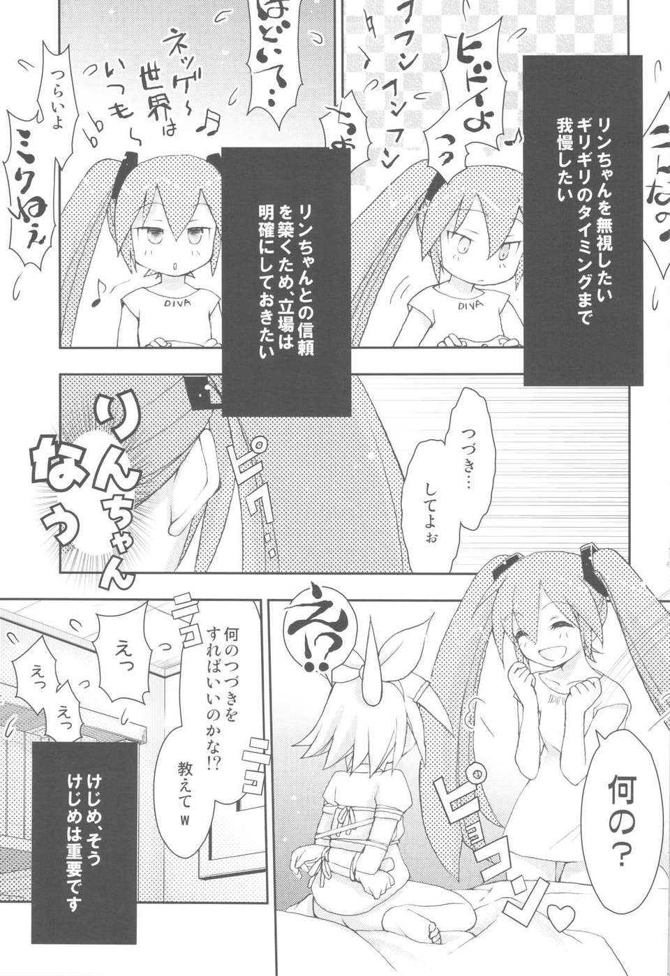 (C82) (同人誌) [日本ワルワル同盟 (有馬啓太郎)] リンちゃんなう！SP (ボーカロイド) 14/26 