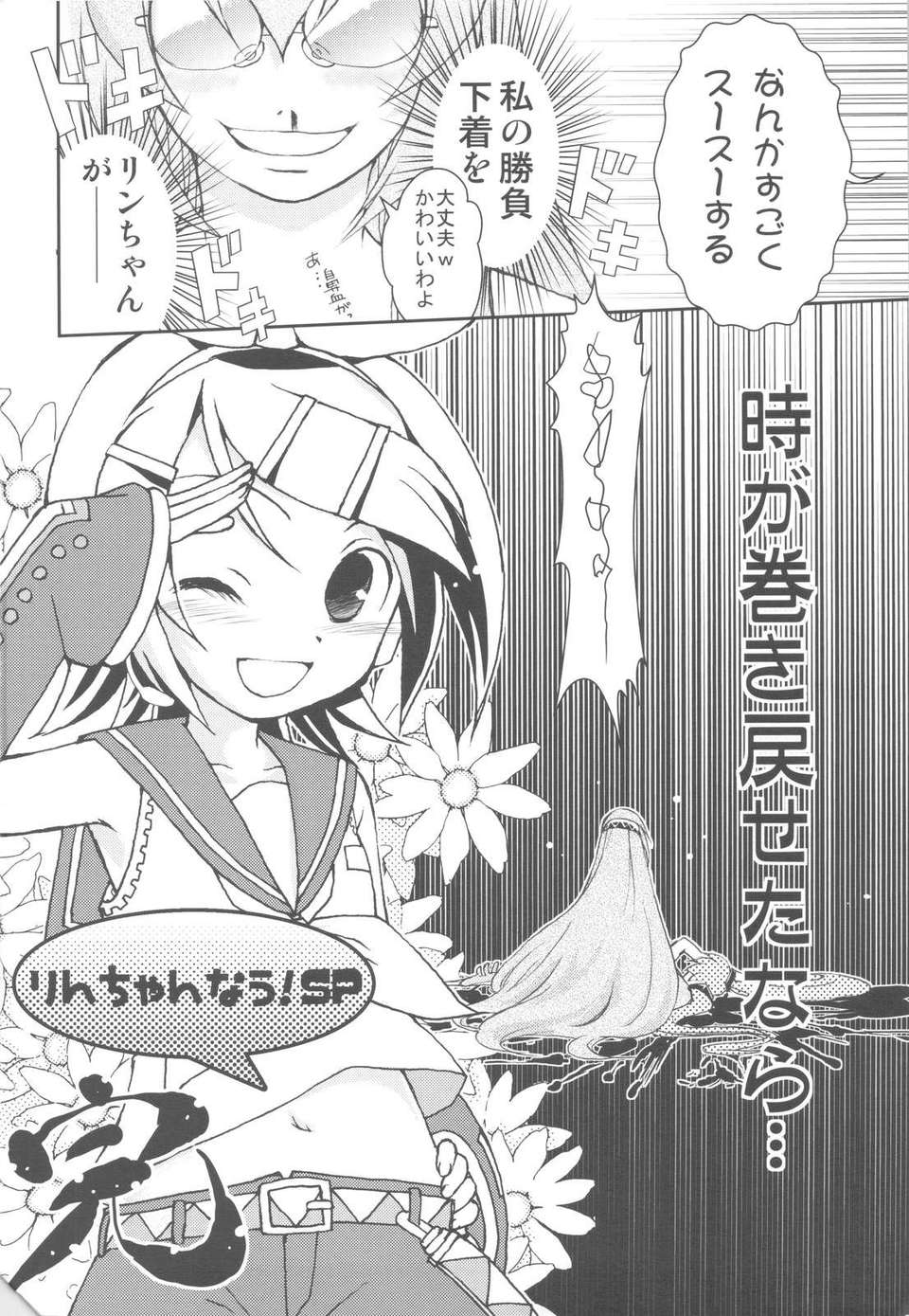 (C82) (同人誌) [日本ワルワル同盟 (有馬啓太郎)] リンちゃんなう！SP (ボーカロイド) 25/26 