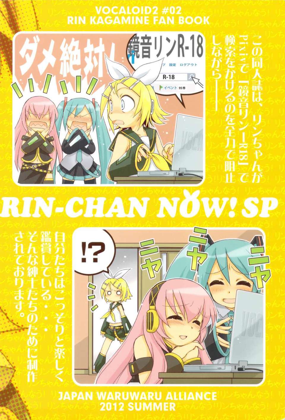 (C82) (同人誌) [日本ワルワル同盟 (有馬啓太郎)] リンちゃんなう！SP (ボーカロイド) End