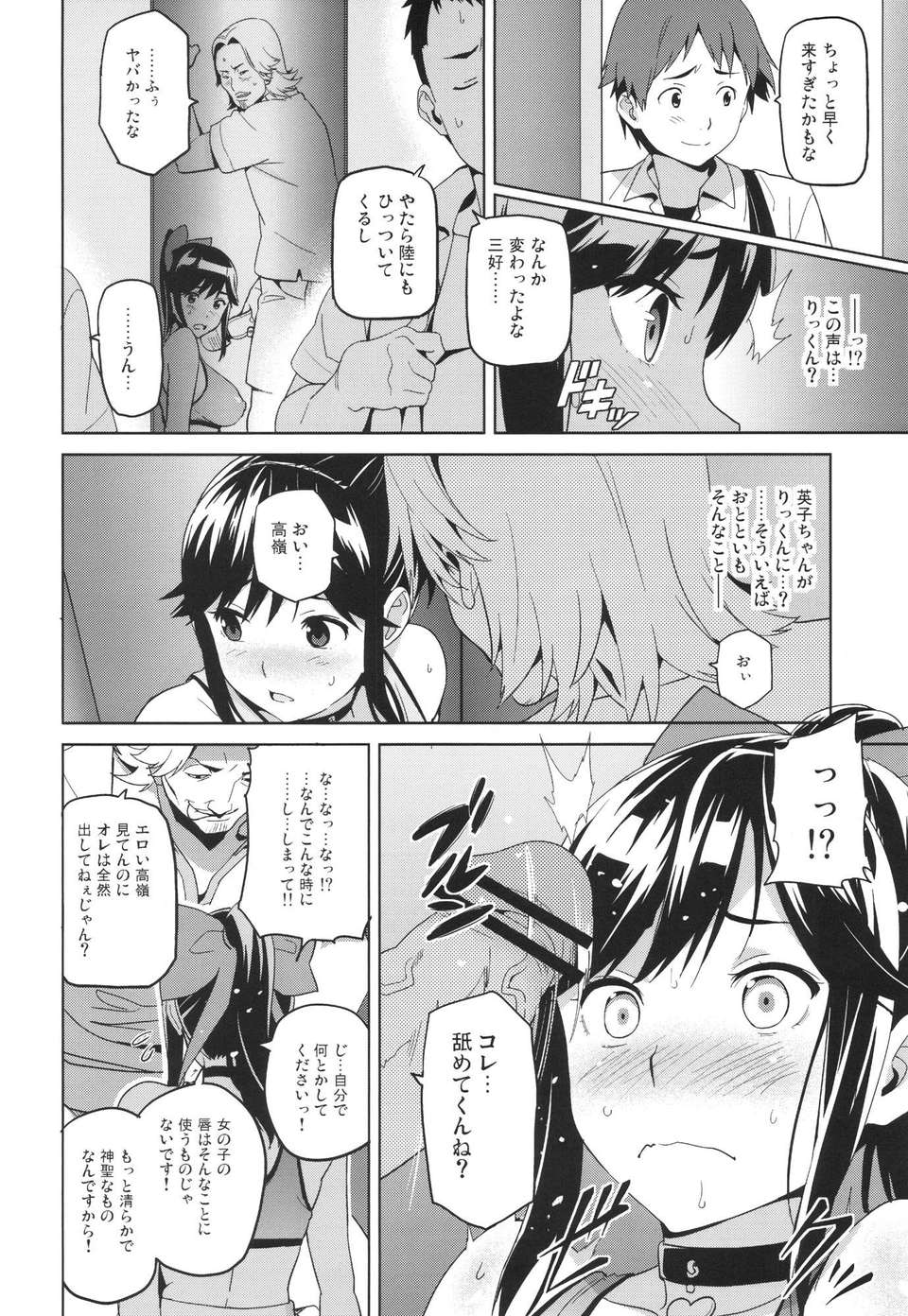 (C82) (同人誌)  [真珠貝] マナタマプラス (ラブプラス) 21/38 
