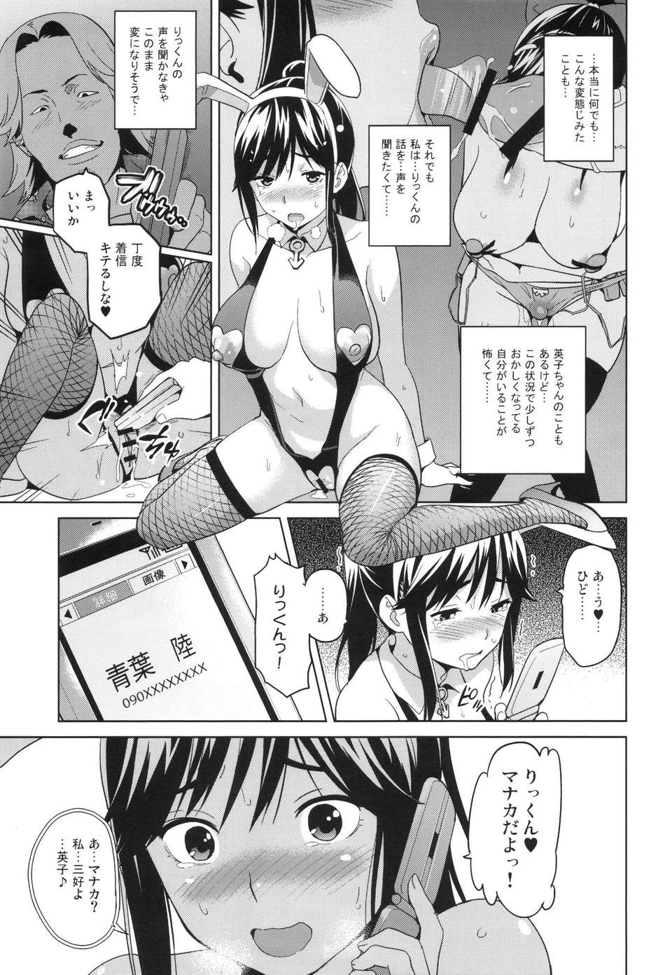 (C82) (同人誌)  [真珠貝] マナタマプラス (ラブプラス) 26/38 