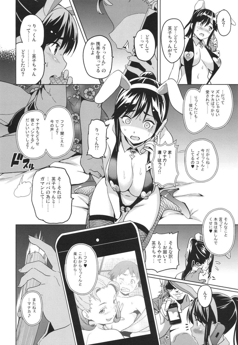 (C82) (同人誌)  [真珠貝] マナタマプラス (ラブプラス) 27/38 