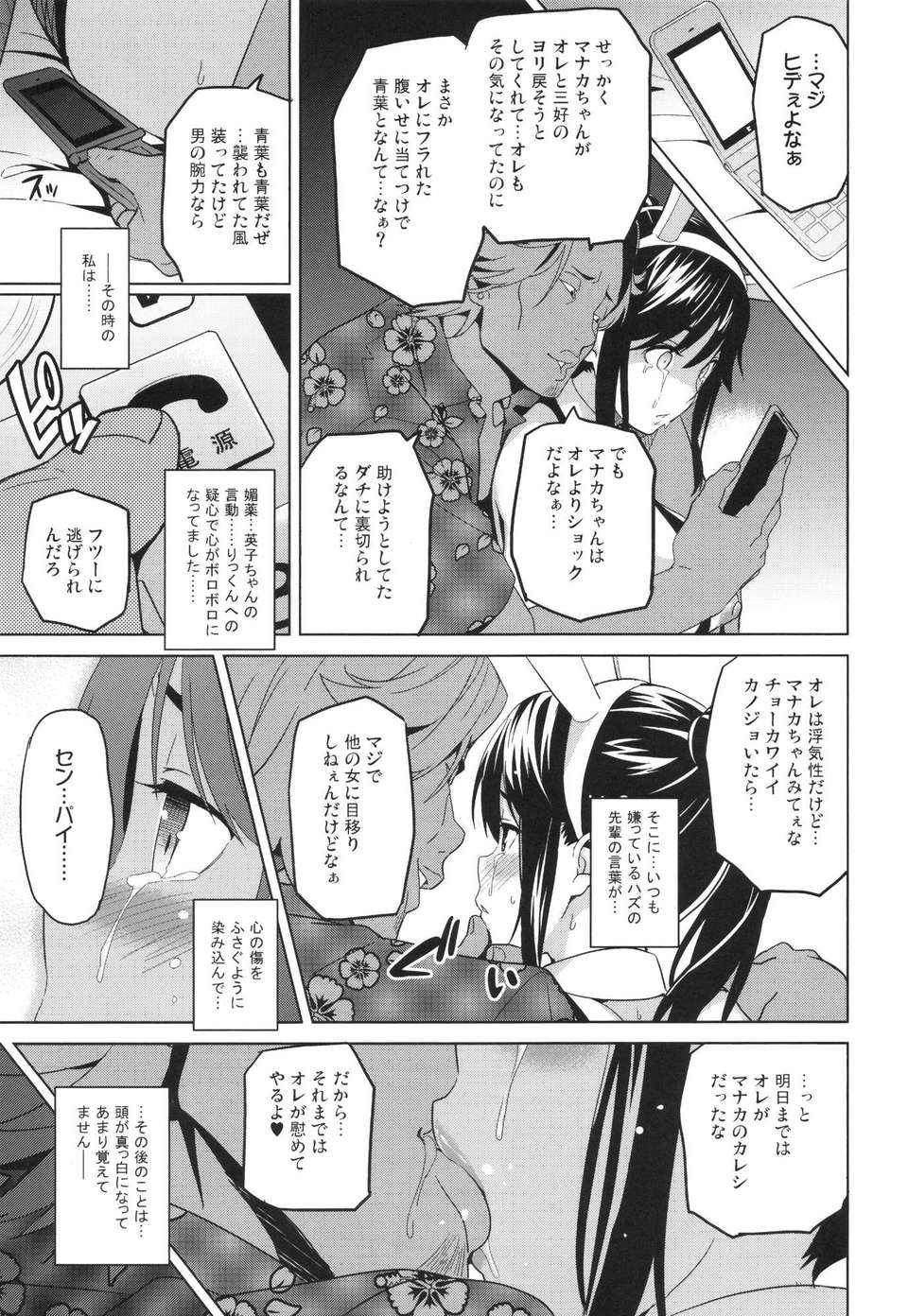 (C82) (同人誌)  [真珠貝] マナタマプラス (ラブプラス) 28/38 