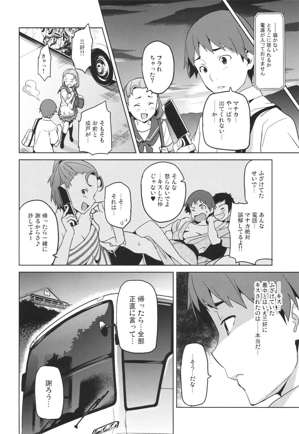 (C82) (同人誌)  [真珠貝] マナタマプラス (ラブプラス) 33/38 