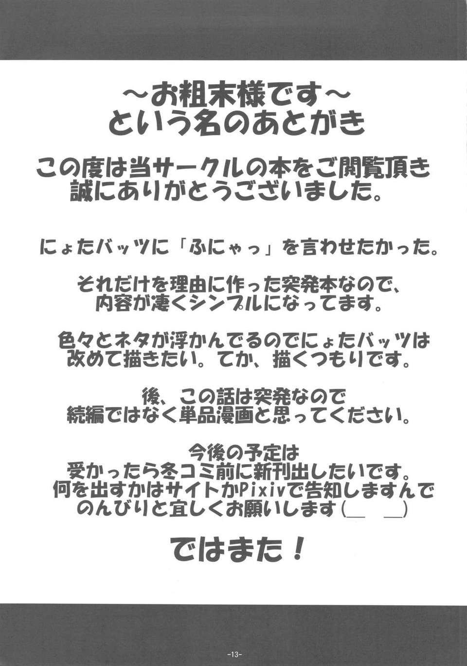 (C82) (同人誌) [麻婆うどん定食 (ネギトロ子, ヤキソバぱん太郎)] にょたバッツの災難？ (ファイナルファンタジー5) 12/14 