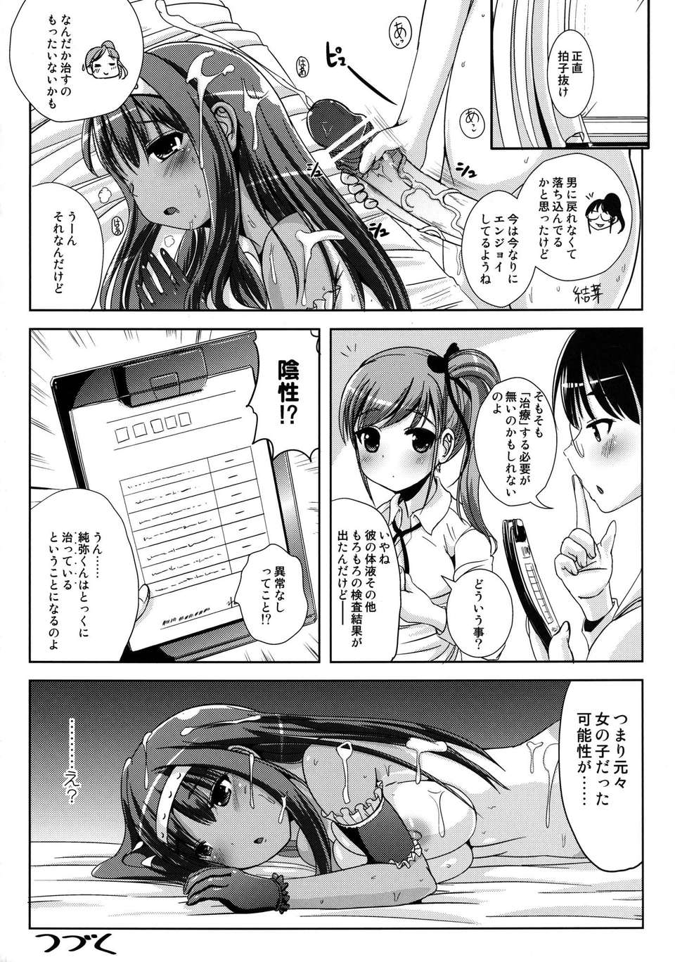 (C82) (同人誌) [L.P.E.G. (まる寢子)] 朝女な俺とふたなりっ娘お嬢様2 [DL版] 25/26 