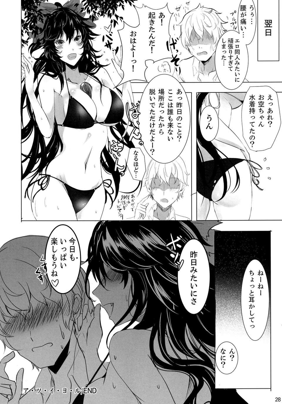 ] ア_ツ_イ_ヨ_ル (東方) (エロ) 28/32 