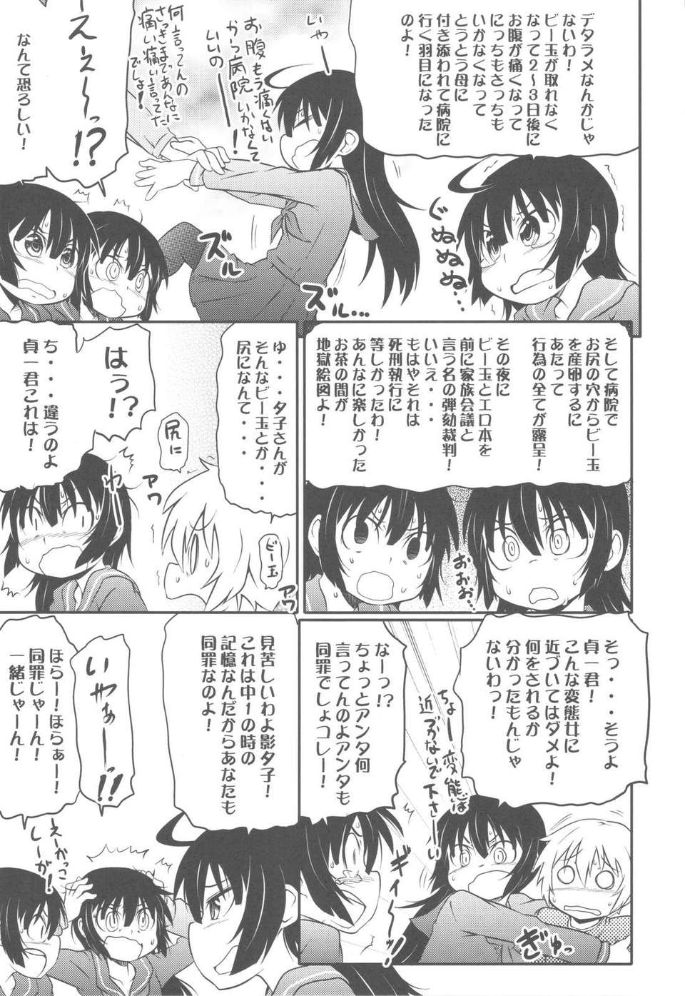 (C82) (同人誌) [甲冑娘 (田丸浩史)] 屍女 (黃昏乙女×アムネジア) 110/128 