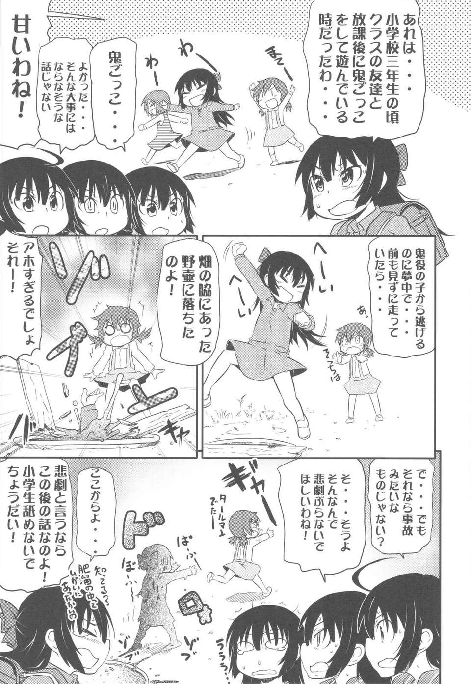 (C82) (同人誌) [甲冑娘 (田丸浩史)] 屍女 (黃昏乙女×アムネジア) 112/128 