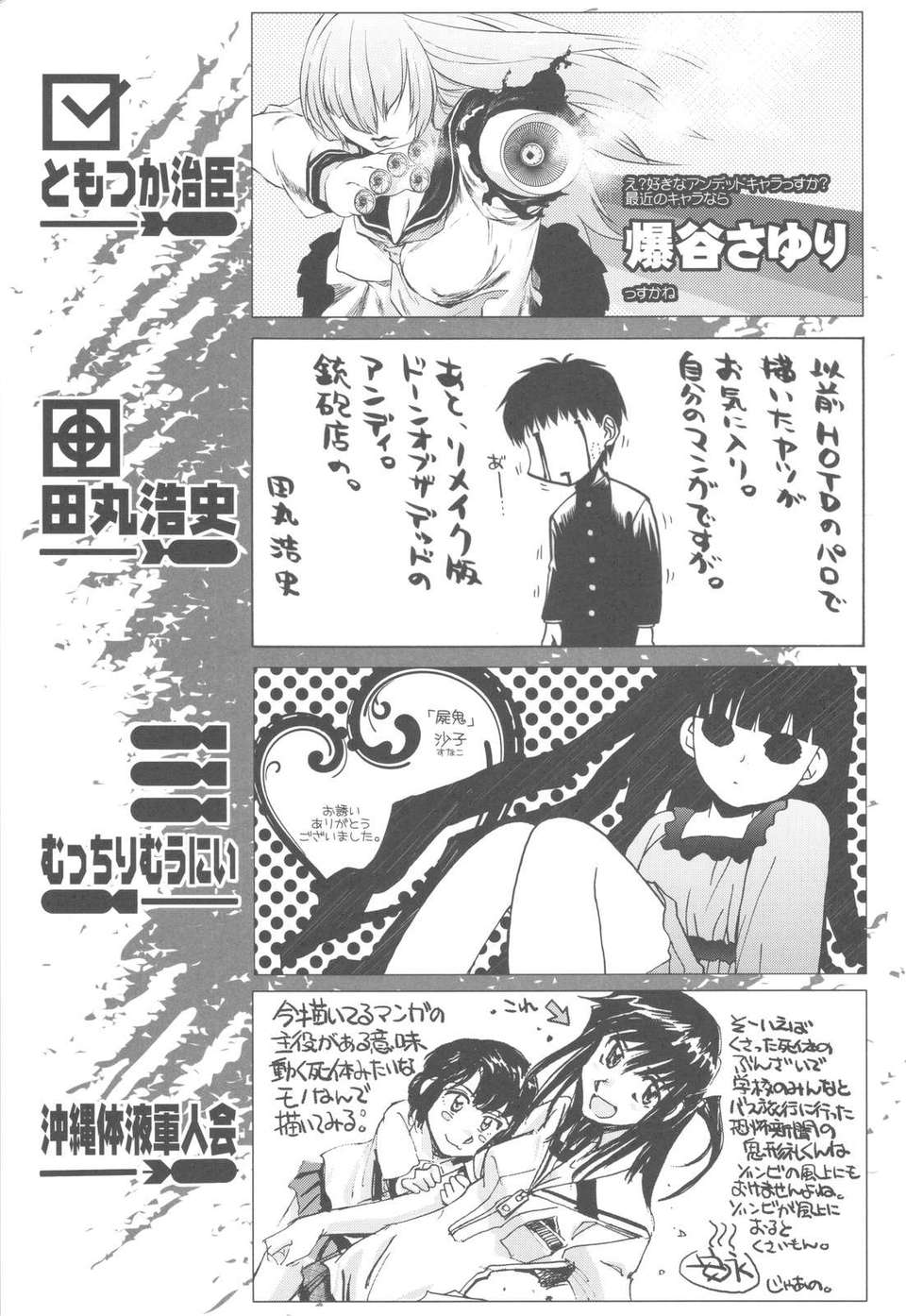 (C82) (同人誌) [甲冑娘 (田丸浩史)] 屍女 (黃昏乙女×アムネジア) 126/128 