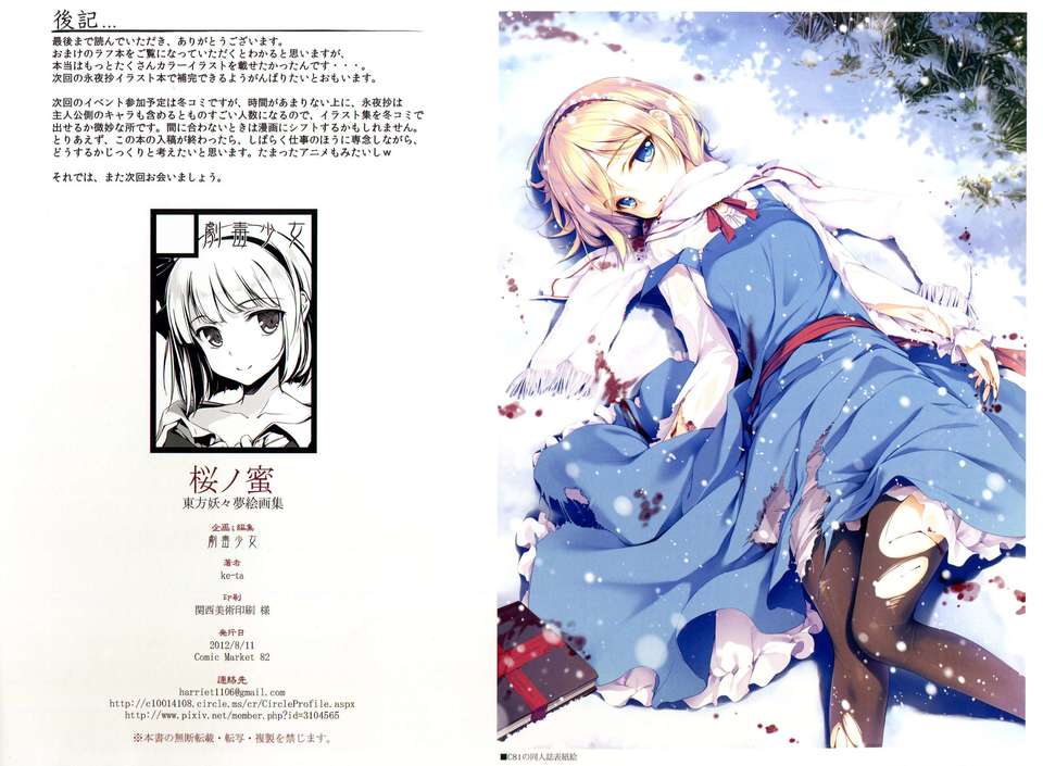 萌少女控@KF(C82) (同人誌) [sweeps](ke-ta) 桜のhoney End