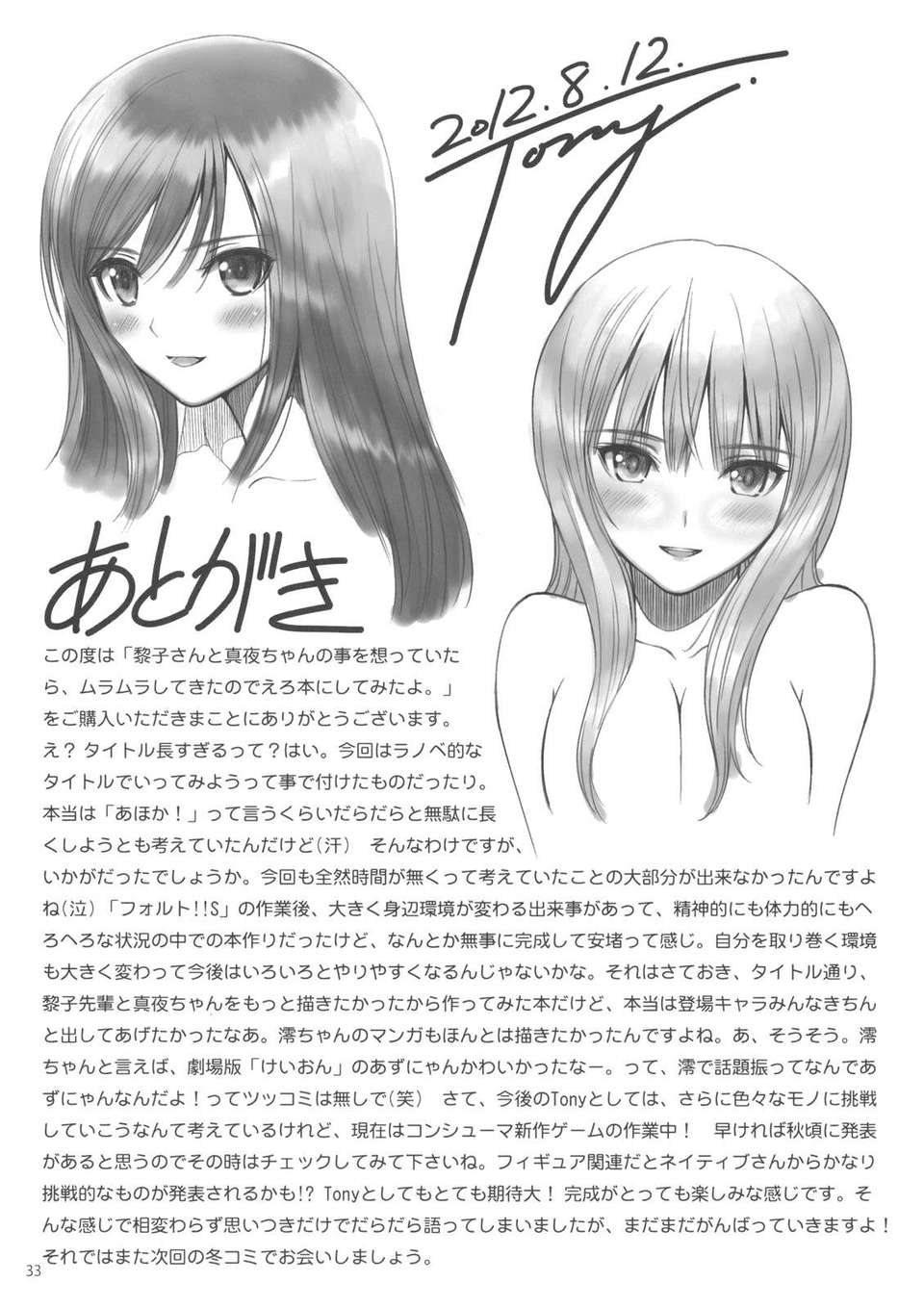 (C82) (同人誌)  [T2 ART WORKS (Tony)] 黎子さんと真夜ちゃんの事を想っていたらムラムラしてきたのでえろ本にしてみたよ。 (フォルト！！) 32/34 