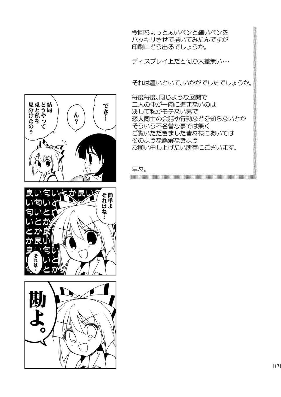 (C82) (同人誌)  [ちはぐら] 見えてる (東方) (非エロ) 13/17 