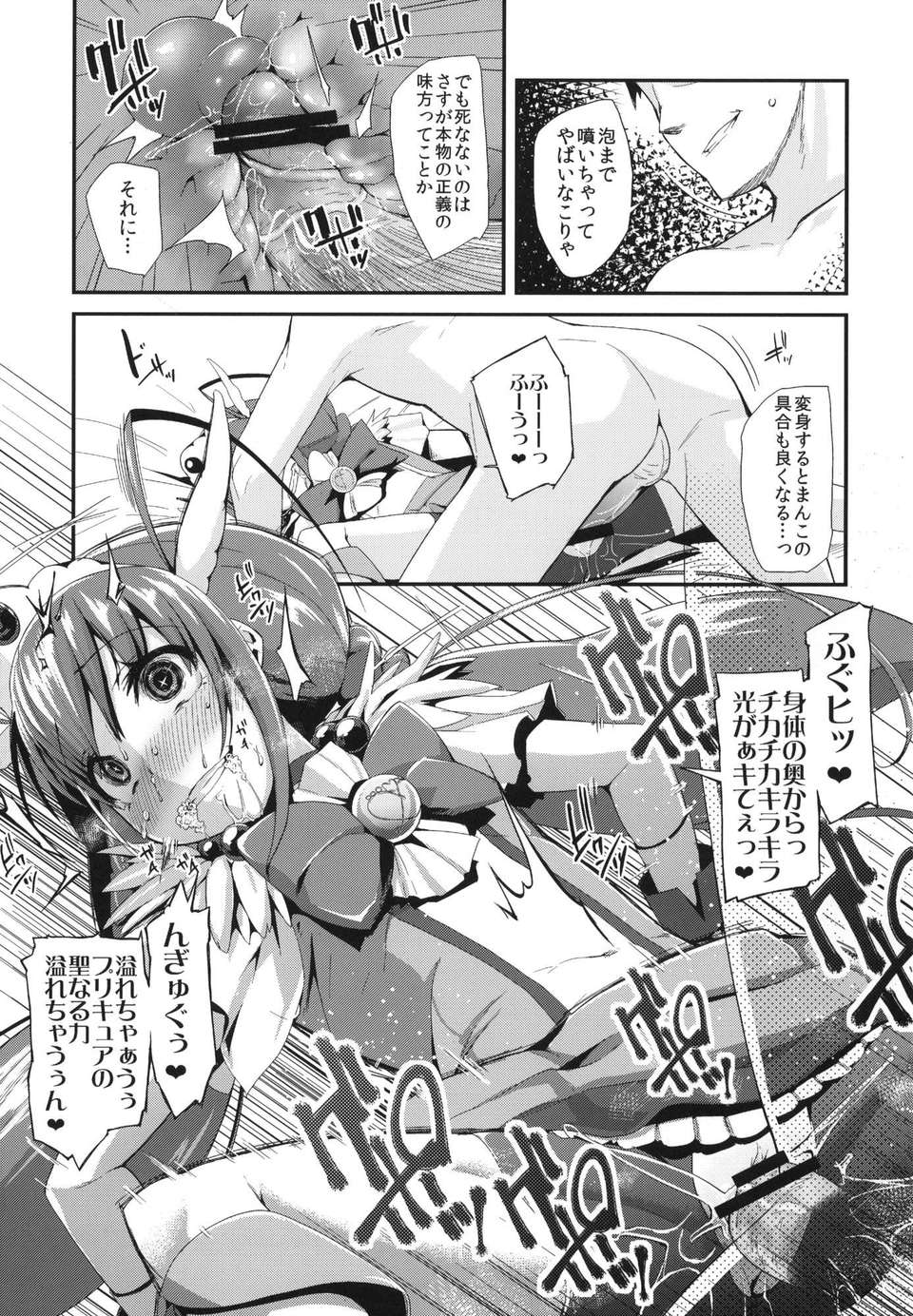 (C82) (同人誌) [コンディメントは8分目 (前島龍)] CHEMICAL HAPPY!! (スマイルプリキュア!) 20/25 