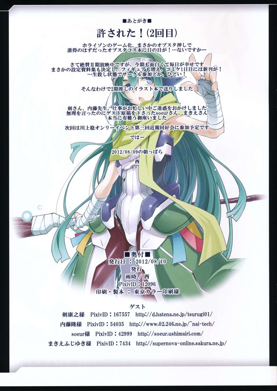 (C82) (同人誌) [雨時 (內藤隆、剣康之)]から騒ぎ(境界線上のホライズン)(JPG) 15/16 