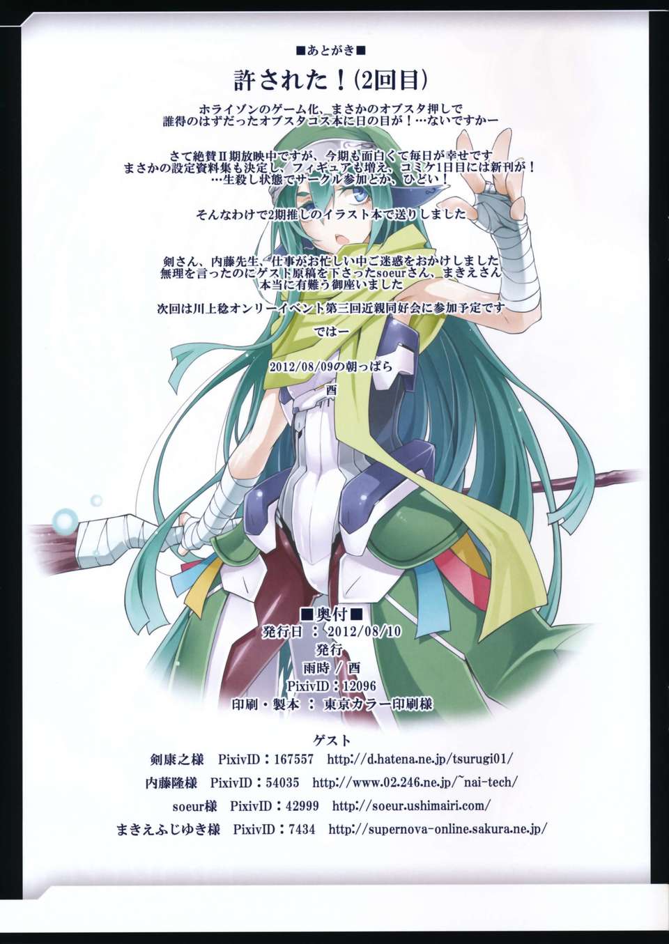 (C82) (同人誌) [雨時 (內藤隆、剣康之)]から騒ぎ(境界線上のホライズン)(PNG) 15/16 