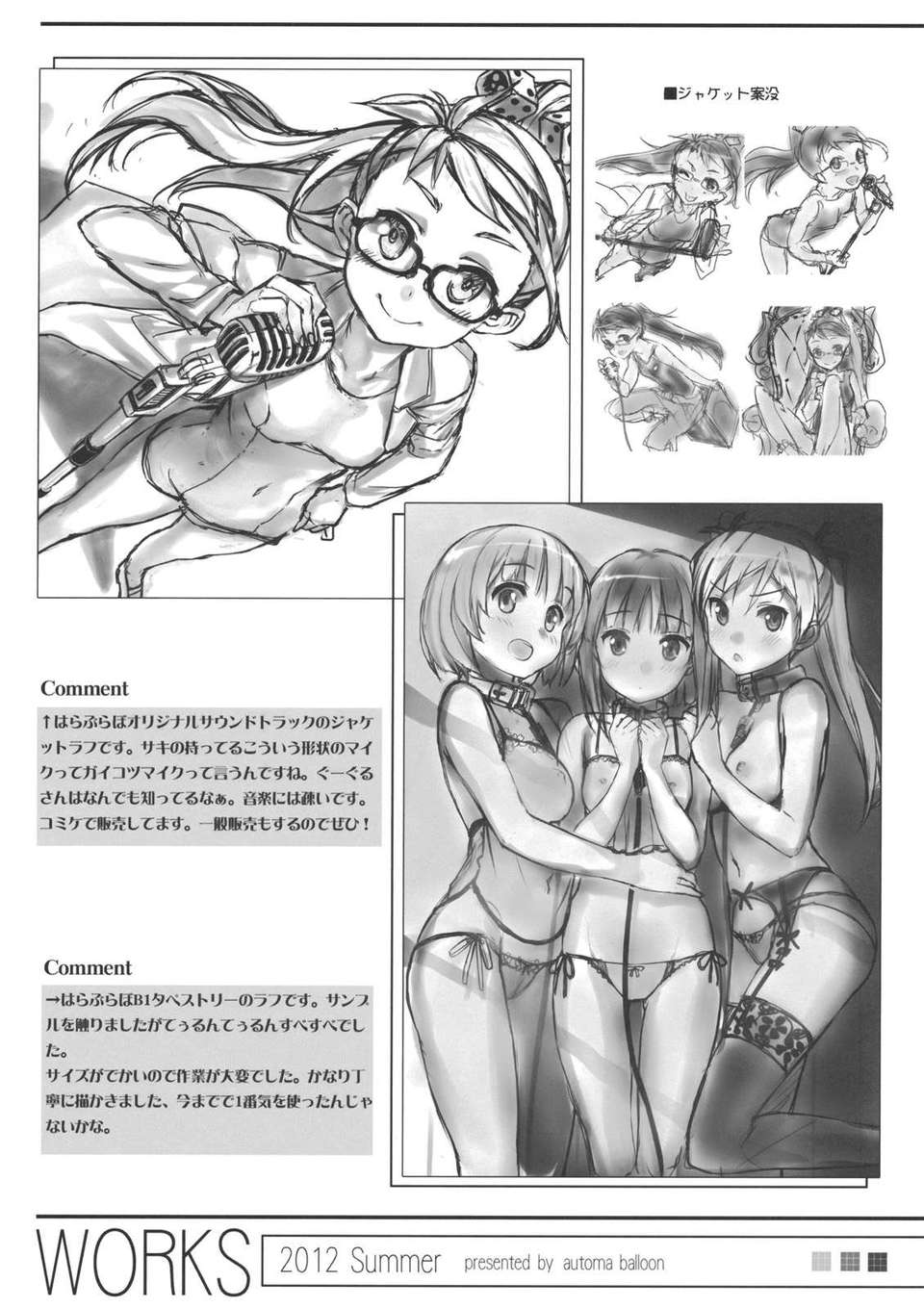 (C82) (同人誌) [オートマ気球 (本莊マサト)] NISEMONO-MIX (化物語） 20/23 