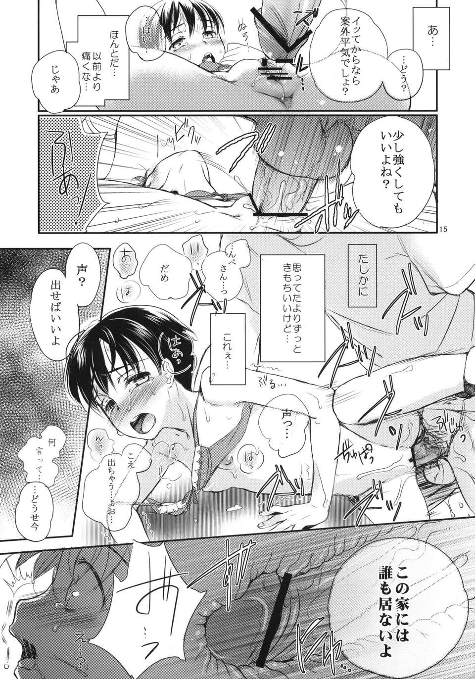 (C82) (同人誌) [よわみどり (佐伯)] 桃 (オリジナル) 14/22 