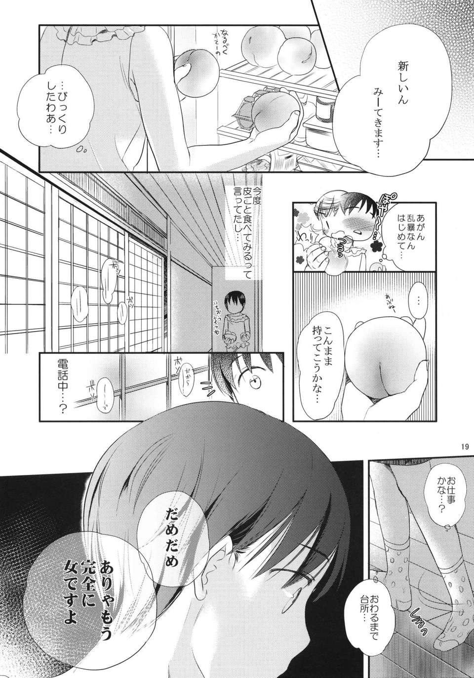 (C82) (同人誌) [よわみどり (佐伯)] 桃 (オリジナル) 18/22 