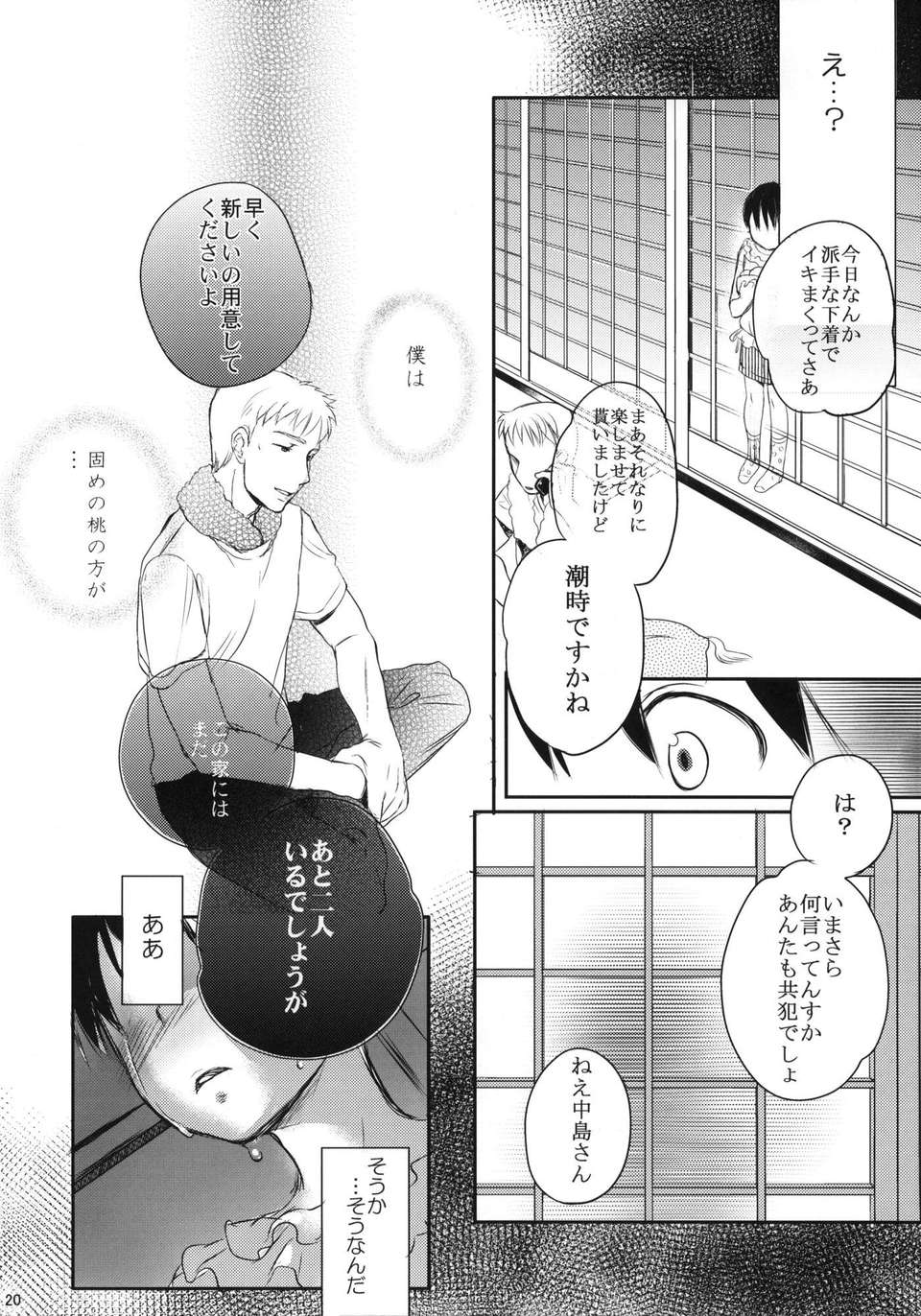 (C82) (同人誌) [よわみどり (佐伯)] 桃 (オリジナル) 19/22 