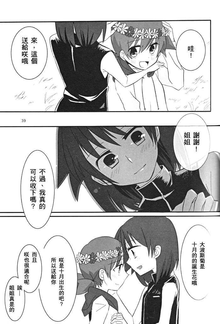 [百度天才麻將少女吧漢化](C82) [くすがや] Dear My Sister (咲-Saki-) 38/67 