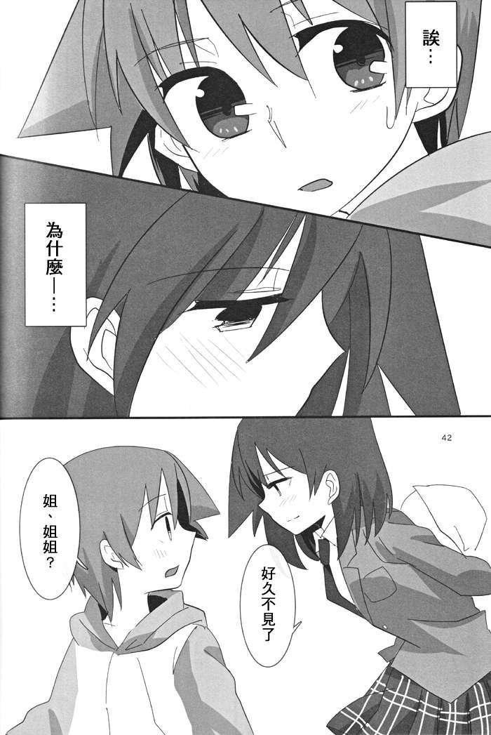 [百度天才麻將少女吧漢化](C82) [くすがや] Dear My Sister (咲-Saki-) 41/67 