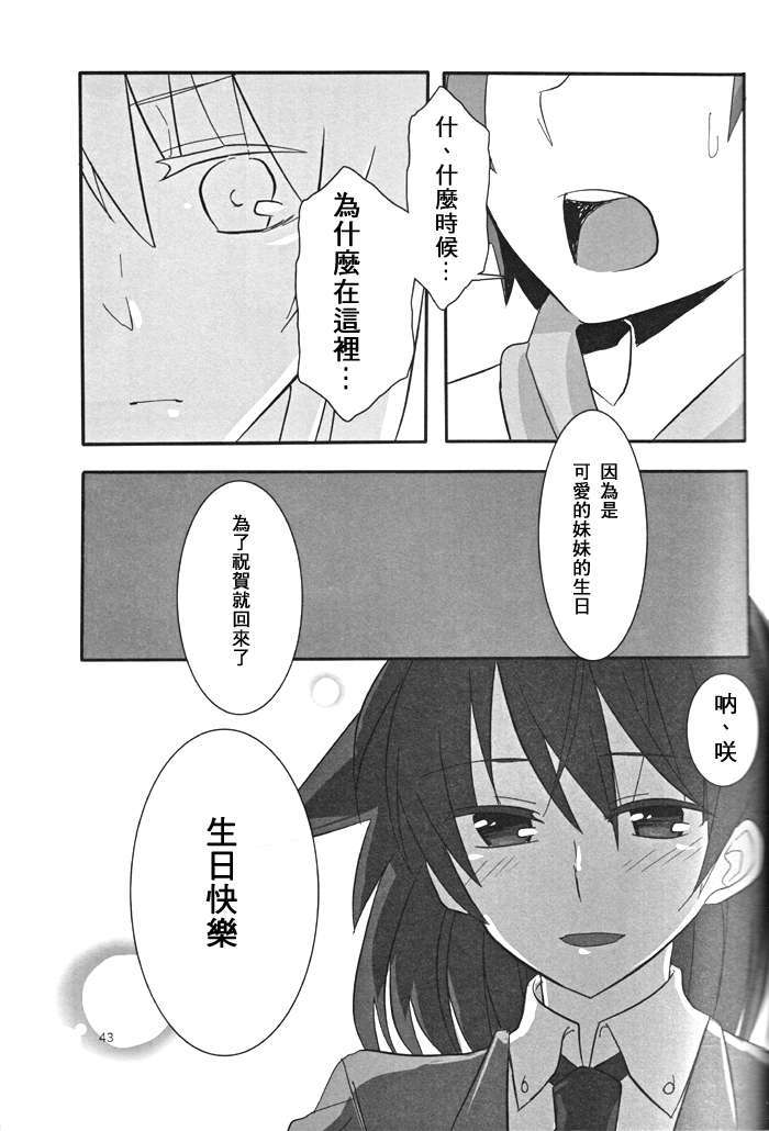 [百度天才麻將少女吧漢化](C82) [くすがや] Dear My Sister (咲-Saki-) 42/67 