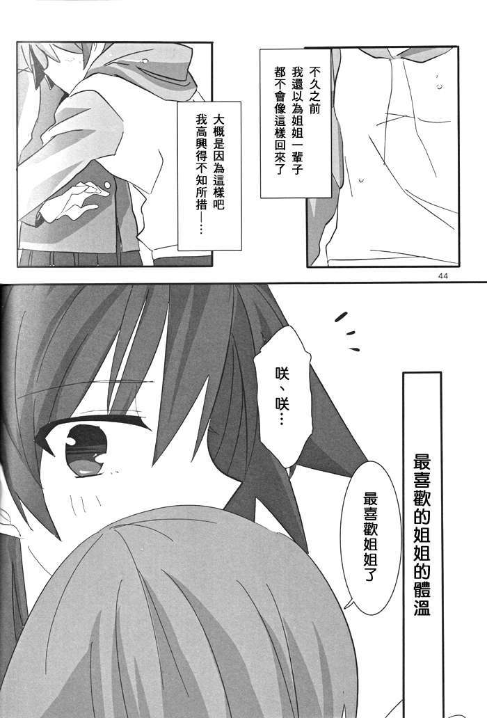 [百度天才麻將少女吧漢化](C82) [くすがや] Dear My Sister (咲-Saki-) 43/67 