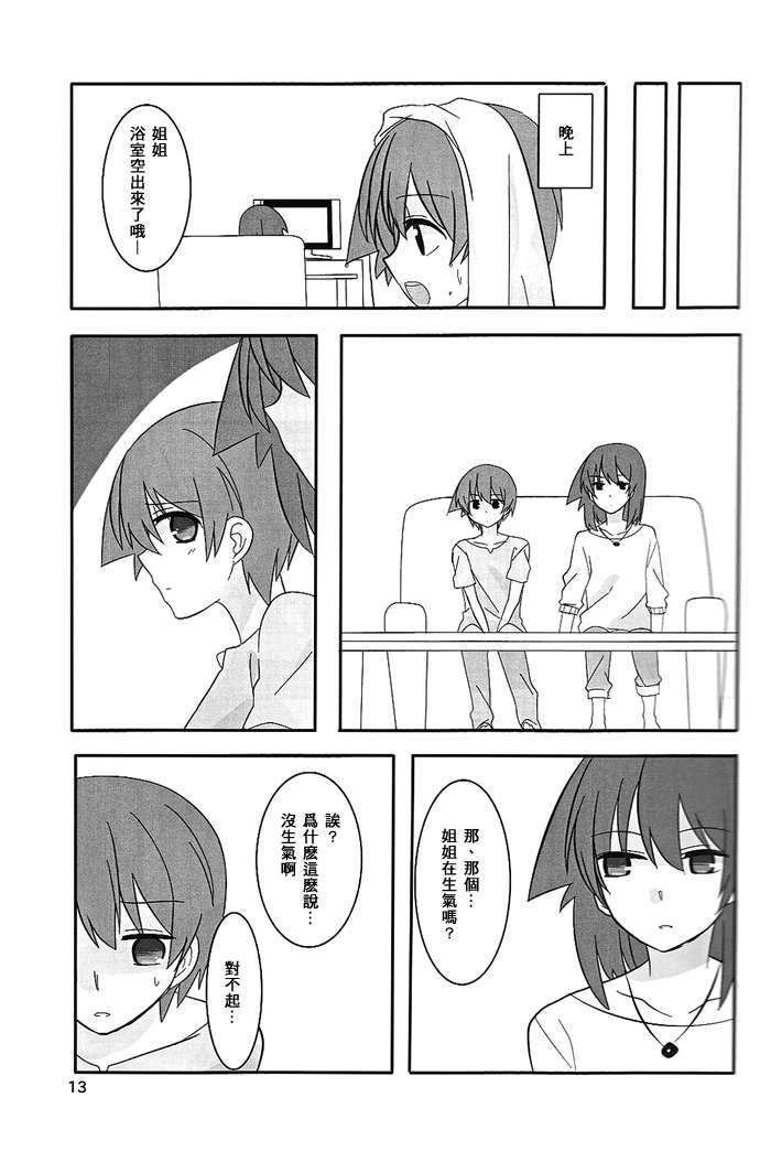 [百度天才麻將少女吧漢化](C82) [くすがや] Dear My Sister (咲-Saki-) 59/67 