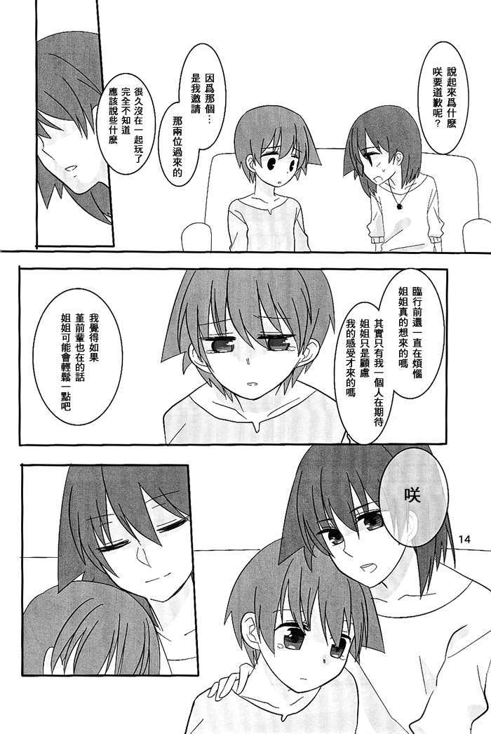 [百度天才麻將少女吧漢化](C82) [くすがや] Dear My Sister (咲-Saki-) 60/67 