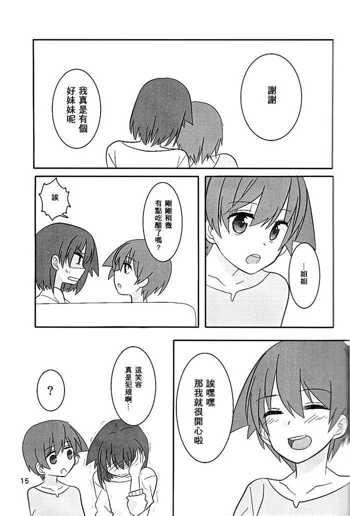 [百度天才麻將少女吧漢化](C82) [くすがや] Dear My Sister (咲-Saki-) 61/67 