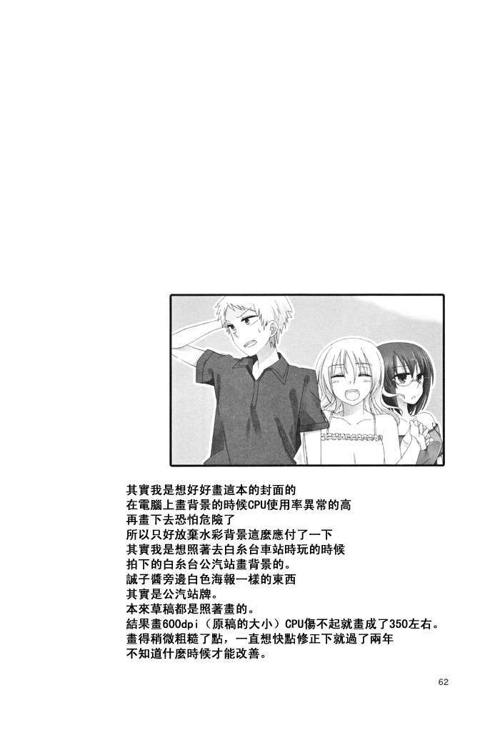 [百度天才麻將少女吧漢化](C82) [くすがや] Dear My Sister (咲-Saki-) 62/67 