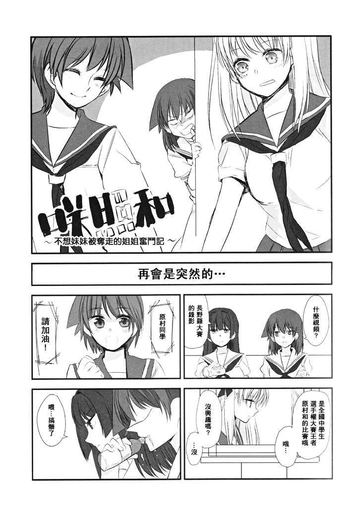 [百度天才麻將少女吧漢化](C82) [くすがや] Dear My Sister (咲-Saki-) 63/67 