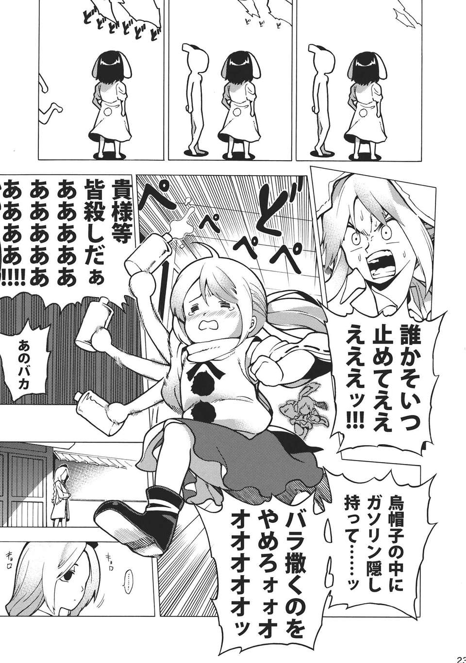 (C82) (同人誌) [ふあん亭] 強迫性誅滅障害 (東方) (非エロ) 16/40 