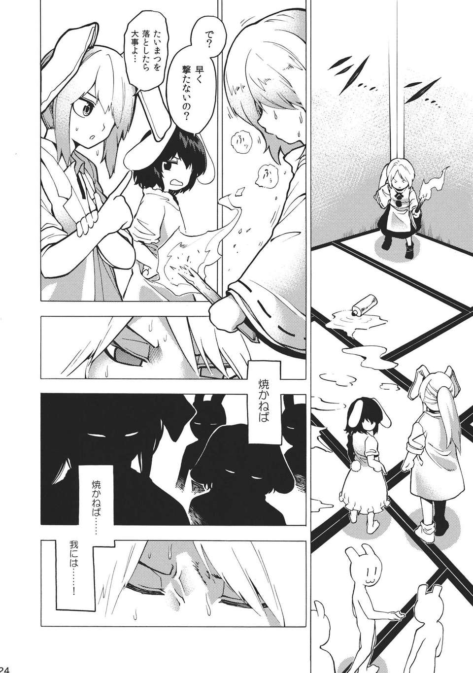 (C82) (同人誌) [ふあん亭] 強迫性誅滅障害 (東方) (非エロ) 17/40 