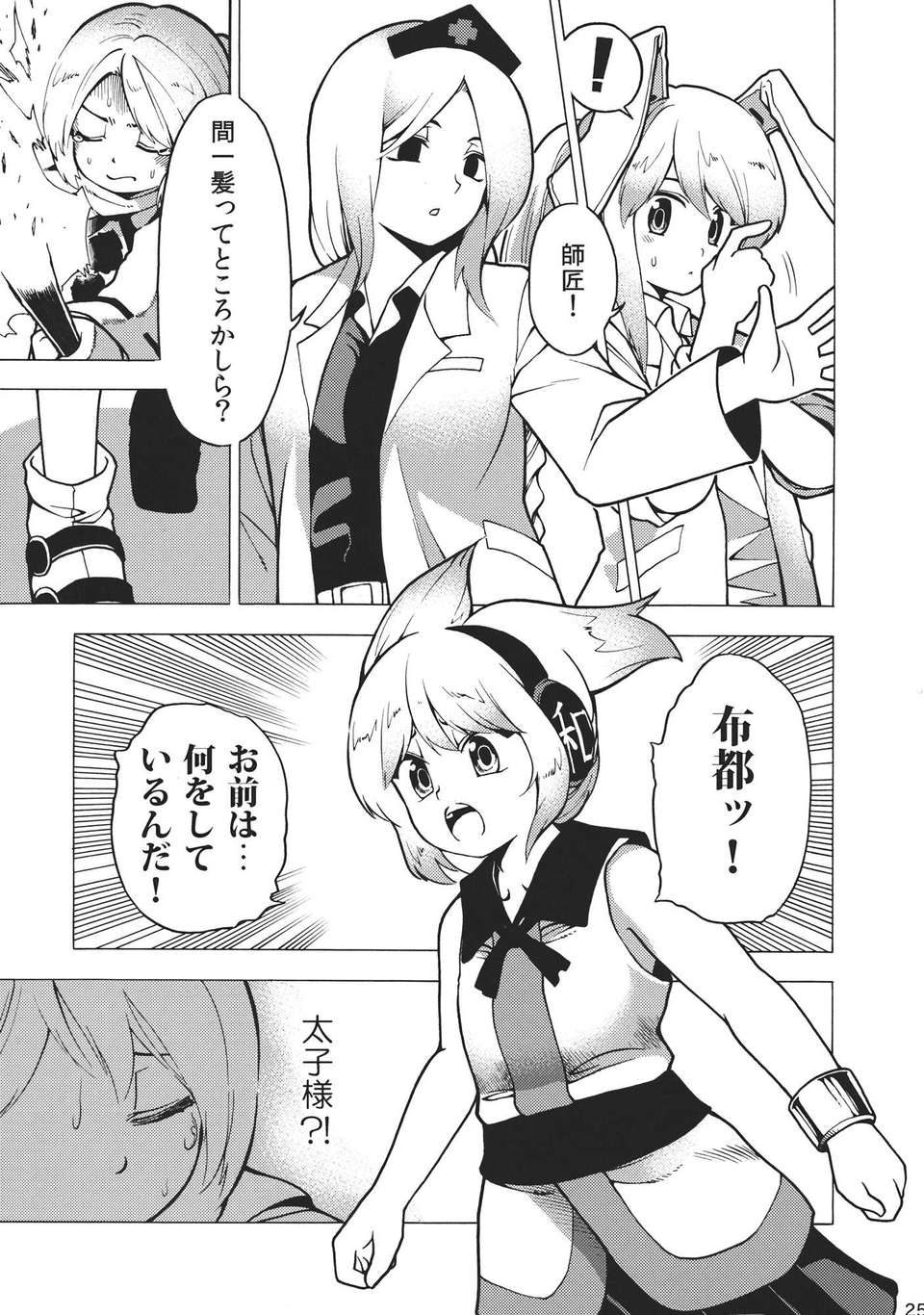 (C82) (同人誌) [ふあん亭] 強迫性誅滅障害 (東方) (非エロ) 18/40 