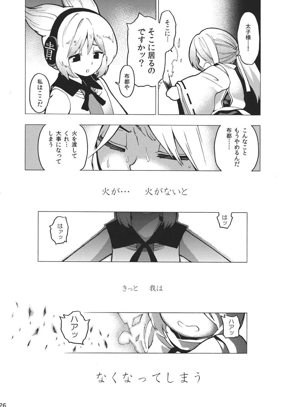 (C82) (同人誌) [ふあん亭] 強迫性誅滅障害 (東方) (非エロ) 19/40 