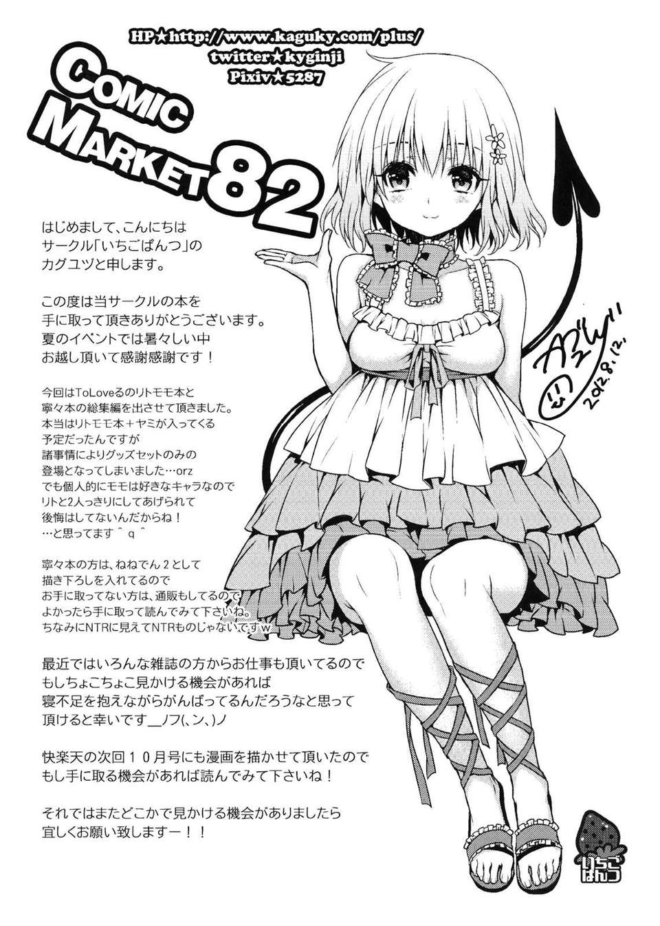 (C82) (同人誌)[いちごぱんつ (カグユヅ)] ちぇりぶる (To LOVEる) 21/22 