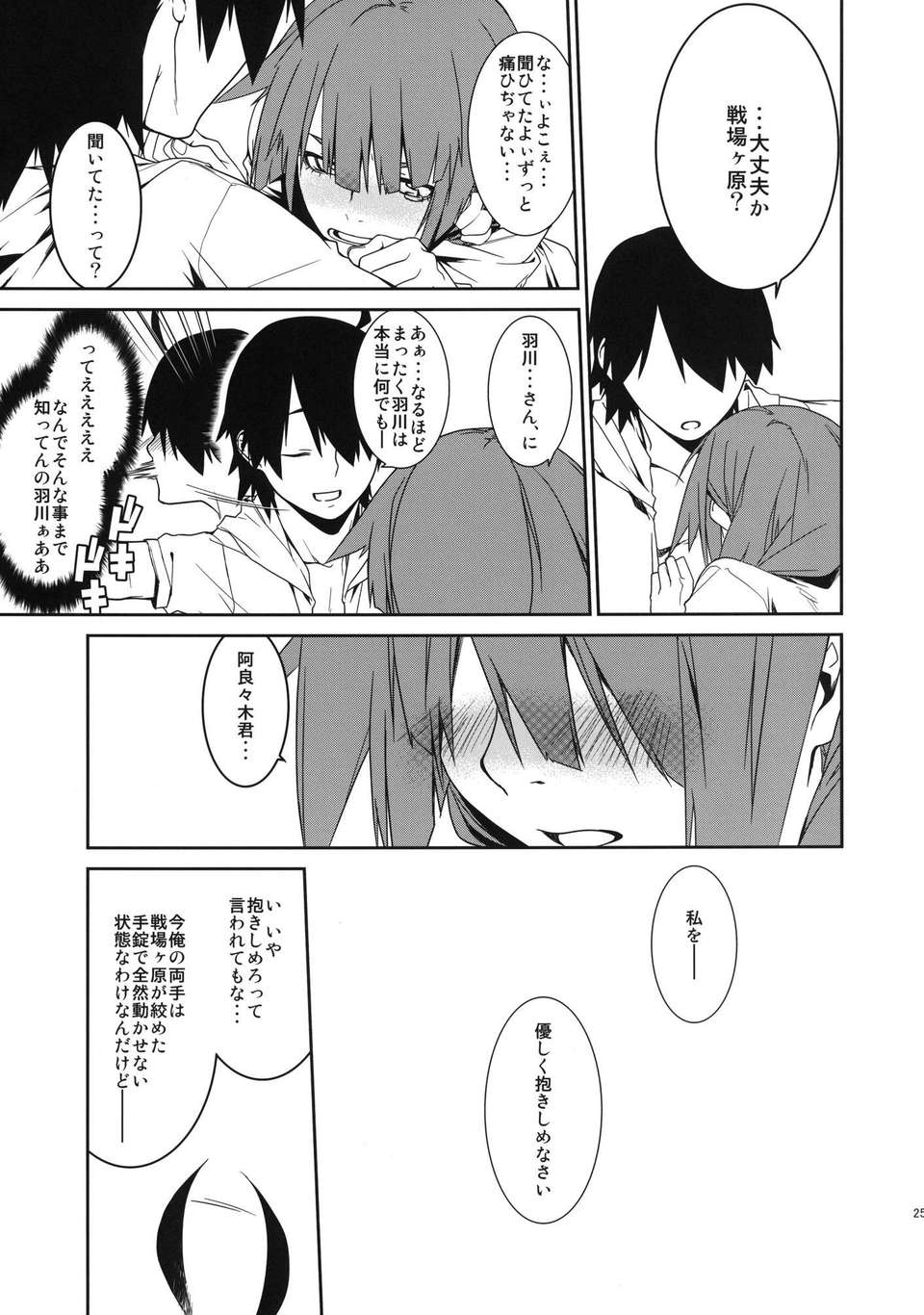 (C82) (同人誌) [まーち (水口鷹誌)] 第一話のアレ (化物語） 25/44 